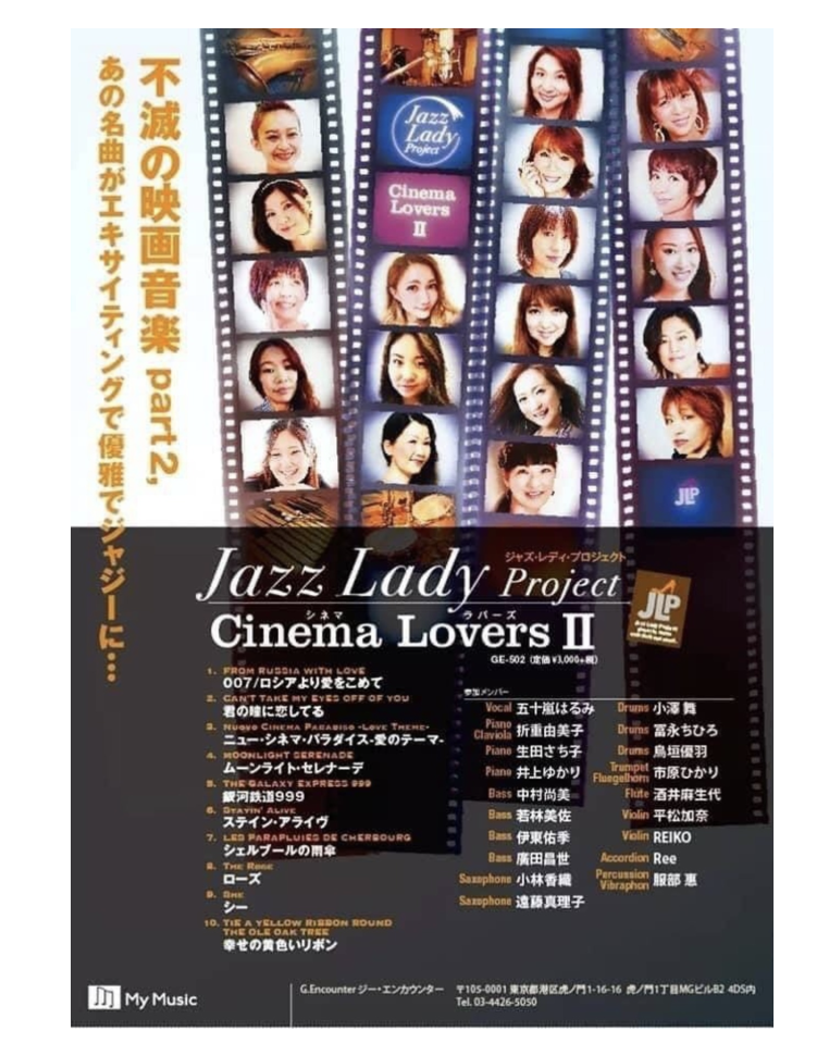 Jazz Lady Project Cinema Lovers II